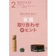 実践取り合わせのヒント〈2〉―稽古と茶会に役立つ(淡交テキスト) [全集叢書]