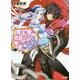 魔王の俺が奴隷エルフを嫁にしたんだが、どう愛でればいい?〈4〉(HJ文庫) [文庫]