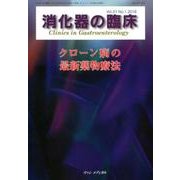 消化器の臨床 Vol.21No.1 [単行本]
