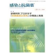 感染と抗菌薬 Vol.21No.1 [単行本]