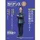 ガバナンス 2018年 01月号 [雑誌]