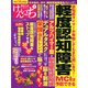 健康生活マガジン「健康一番」けんいち 2018年 03月号 [雑誌]