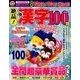 絶品!漢字100問 2018年 03月号 [雑誌]