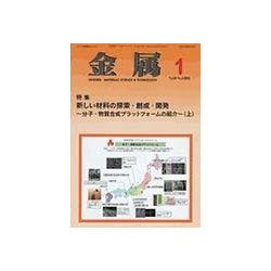 金属 2018年 01月号 [雑誌]
