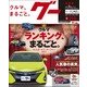 グー 東北版 2018年 03月号 [雑誌]