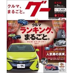 グー 東北版 2018年 03月号 [雑誌]
