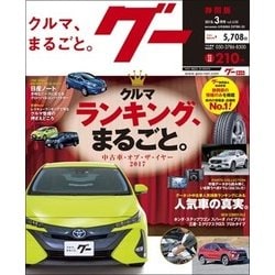 グー 静岡版 2018年 03月号 [雑誌]