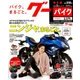 Goo Bike 東北版 2018年 03月号 [雑誌]
