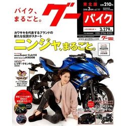 Goo Bike 東北版 2018年 03月号 [雑誌]