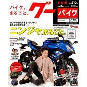 Goo Bike 東北版 2018年 03月号 [雑誌]