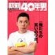 昭和40年男 2018年 02月号 [雑誌]