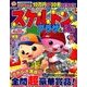 スケルトンプラザ 2018年 03月号 [雑誌]
