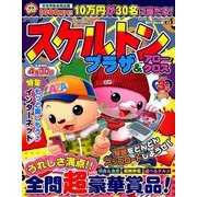 スケルトンプラザ 2018年 03月号 [雑誌]