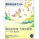 糖尿病診療マスター 2017年 12月号 [雑誌]