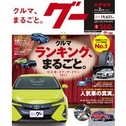 グー 首都圏版 2018年 02月号 [雑誌]