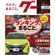 グ- 東海版 2018年 02月号 [雑誌]