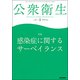 公衆衛生 2018年 01月号 [雑誌]