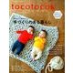 tocotoco (トコトコ) 2018年 02月号 [雑誌]