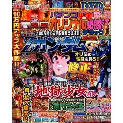 パチンコオリジナル必勝法DX 2018年 03月号 [雑誌]