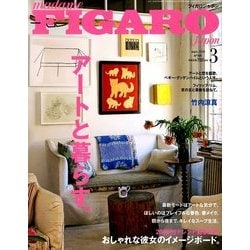 madame FIGARO japon (フィガロ ジャポン) 2018年 03月号 [雑誌]