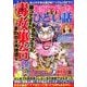 本当にあったかなりひどい話 2018年 03月号 [雑誌]