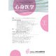 心身医学 2018年 01月号 [雑誌]