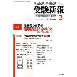 受験新報 2018年 02月号 [雑誌]