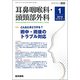 耳鼻咽喉科・頭頸部外科 2018年 01月号 [雑誌]