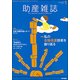 助産雑誌 2018年 01月号 [雑誌]