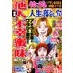 人生の落とし穴 2018年 02月号 [雑誌]