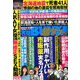 実話BUNKA超タブー 2018年 11月号 [雑誌]