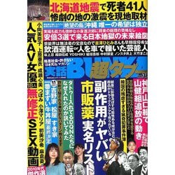 実話BUNKA超タブー 2018年 11月号 [雑誌]