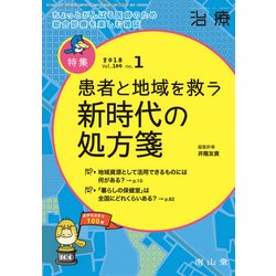 治療 2018年 01月号 [雑誌]