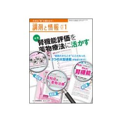 調剤と情報 2018年 01月号 [雑誌]