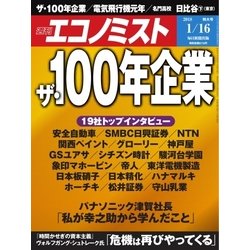 週刊 エコノミスト 2018年 1/16号 [雑誌]