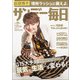 サンデー毎日 2018年 1/21号 [雑誌]