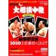 大相撲中継 初場所展望号 2018年 1/20号 [雑誌]