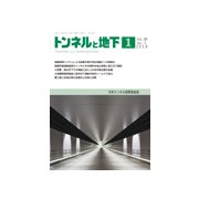 トンネルと地下 2018年 01月号 [雑誌]