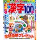特盛り!漢字100選 2018年 02月号 [雑誌]