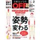 日経おとなの OFF (オフ) 2018年 02月号 [雑誌]
