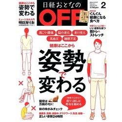 日経おとなの OFF (オフ) 2018年 02月号 [雑誌]
