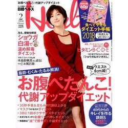 日経 Health (ヘルス) 2018年 02月号 [雑誌]
