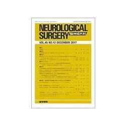 NEUROLOGICAL SURGERY (脳神経外科) 2017年 12月号 [雑誌]