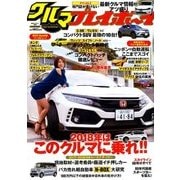 クルマプレイボーイ 2018年 1/30号 [雑誌]