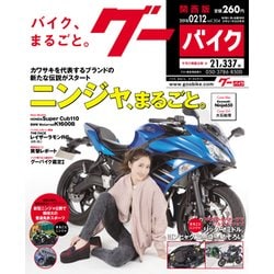 Goo Bike 関西版 2018年 2/12号 [雑誌]