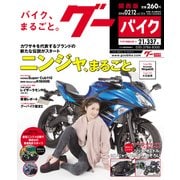 Goo Bike 関西版 2018年 2/12号 [雑誌]