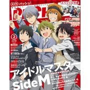 PASH (パッシュ) ! 2018年 02月号 [雑誌]