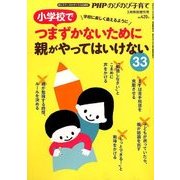増刊 PHPのびのび子育て 2018年 03月号 [雑誌]