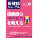 保健師ジャーナル 2018年 01月号 [雑誌]