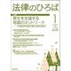 法律のひろば 2018年 01月号 [雑誌]